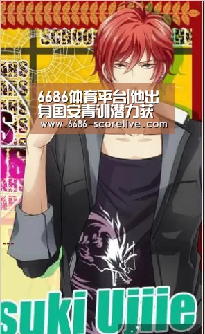 6686电竞直播