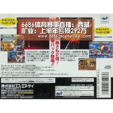 6686体育赛事直播:西藏矿业:上半年亏损292万元同比上涨92.16% 公司净利有所改善(图2) 6686电竞直播