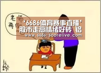 6686体育平台