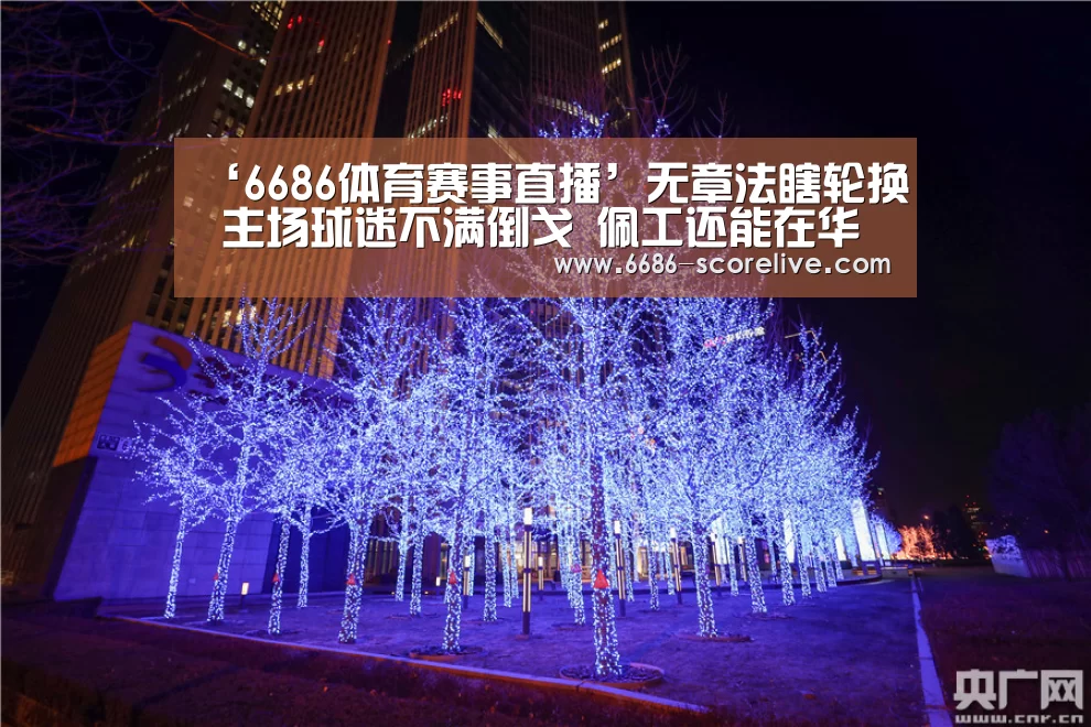 6686体育平台