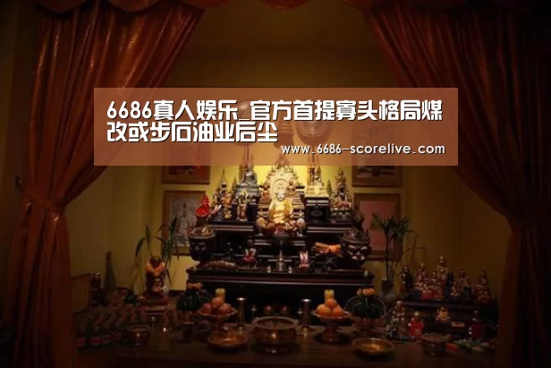 6686真人娱乐