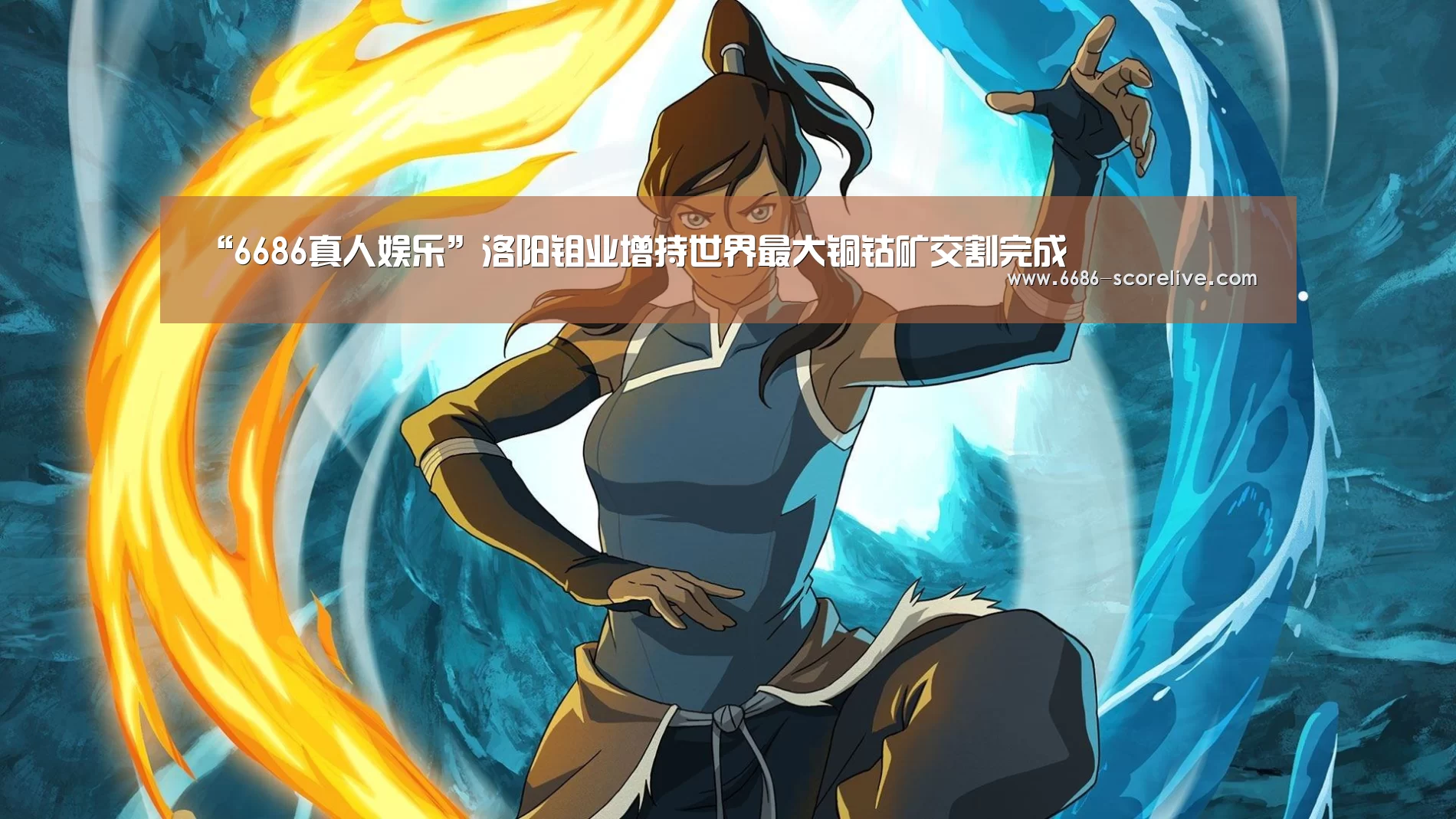 6686体育赛事直播
